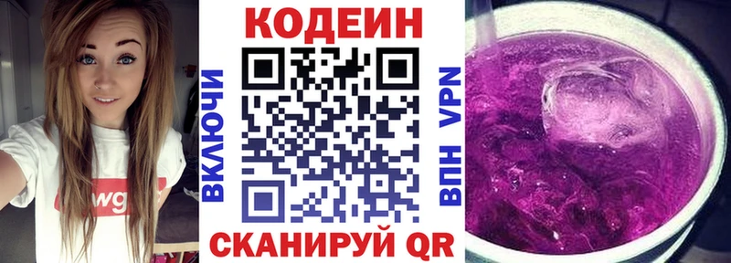 Кодеиновый сироп Lean напиток Lean (лин)  Козьмодемьянск 